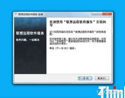 電腦故障怎么辦？體驗聯(lián)想遠程軟件服務的全方位解決方案